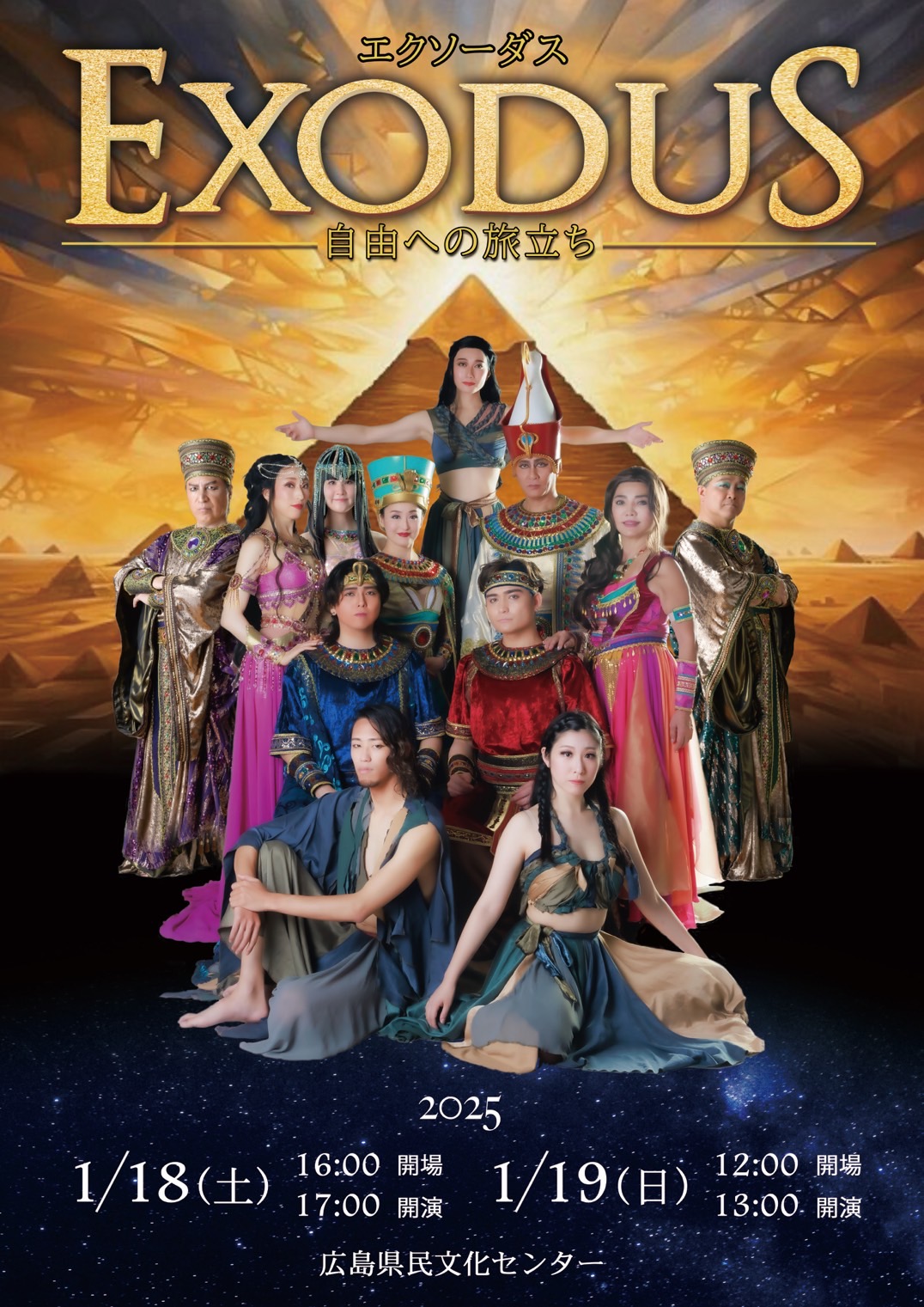 エクソーダスポスター