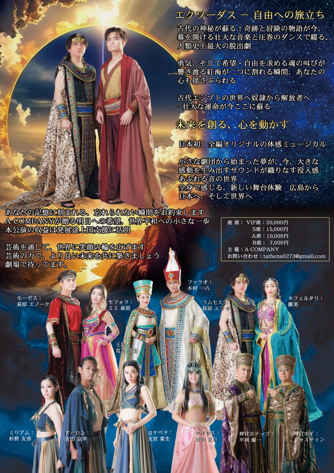 エクソーダスポスター裏面