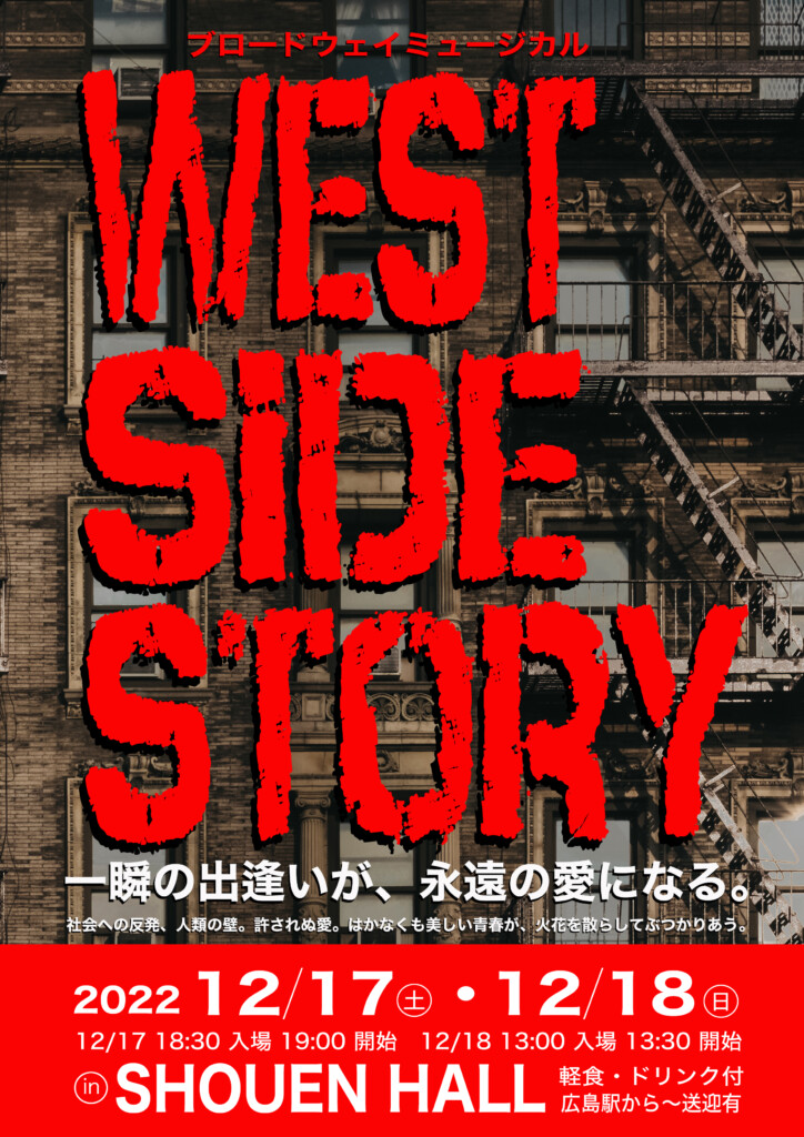 WEST SIDE STORY